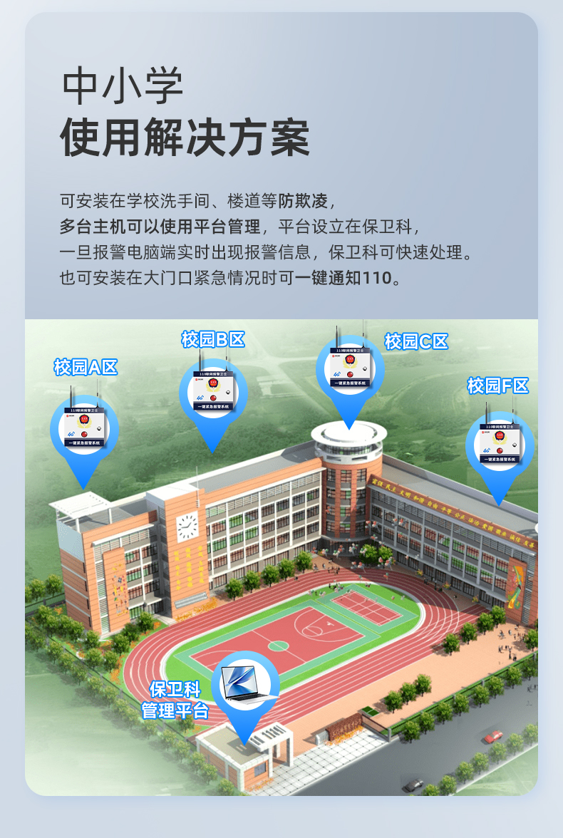 校园一键报警系统，让安全触手可及！