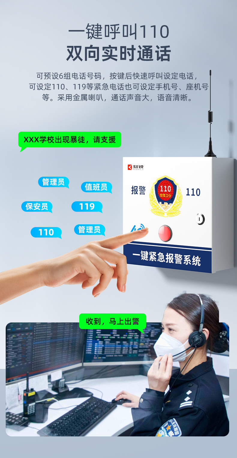 校园一键报警系统，让安全触手可及！